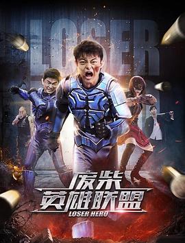 《大胸女友》海报